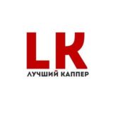 Luxury Kap | Экспрессы| Договорные матчи| Точный счёт