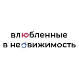 Влюблённые в недвижимость