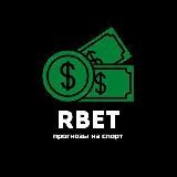 RBET Прогнозы на спорт