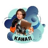 Таня Фишер | ИИ в бизнесе, жизни, копирайтинге