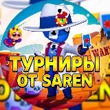 хата сарена 🏝