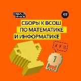 Сборы к ВсОШ от Яндекса