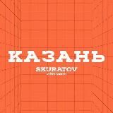 Skuratov Kazan