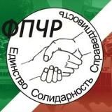 Федерация профсоюзов ЧР