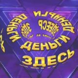 Миллион на мечту