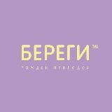 БЕРЕГИ™