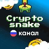 Announcement Cryptosnake RU