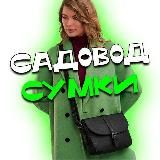 Брендовые сумки