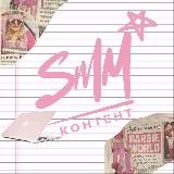 SMM | КОНТЕНТ