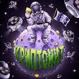 Криптонит | Заработок | NFT