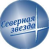 Газета "Северная звезда"