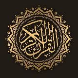 Священный Коран