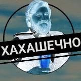 Хахашечная Dirty