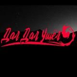 Дал Дал Ушёл