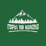 ДОМБАЙ : ТУРЫ | ИНСТРУКТОРА | ЭКСКУРСИИ