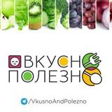 Вкусно&Полезно
