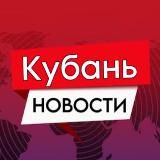 Кубань | Россия | Краснодарский край | Новости