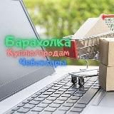 📢 Барахолка | Чебоксары | 🤝