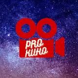 PROкино