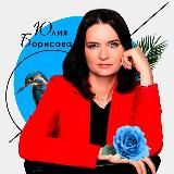Секреты карьеры || Юлия Борисова