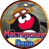 Мастерская Пина