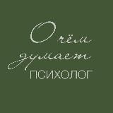 О психологии простыми словами