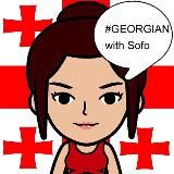 Софо Вещает 🔊 грузинский язык