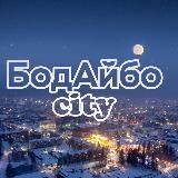БС | БодАйбо сити