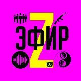 ZЭФИР
