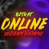 BetKat и Хозяин