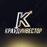 Краудинвестор Александр