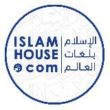 IslamHouseUz