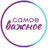 ‼️Самое важное - люди