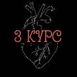 НМУ ДОПОМОГА 3 КУРС💕
