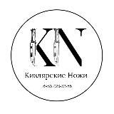 КИЗЛЯРСКИЕ НОЖИ