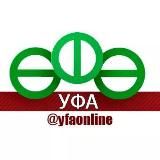 Уфа Онлайн