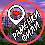 Раменки Дорогомилово Фили-Давыдково