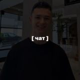 Чат | Химич Артем
