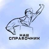 Справочник г. Селидово