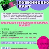 ОБНАЛ | ПРОДАЖА ПУШКИНСКИХ КАРТ