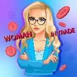 Woman in trade НЕ