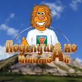 Подслушано Ишимбай