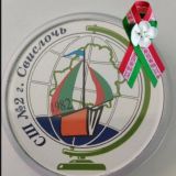 СШ 2 Свислочь