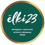 Елки23 — ёлочки мечты здесь