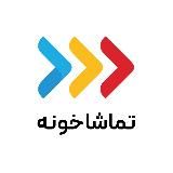 تماشاخونه | TMK.IR