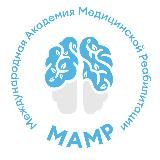 МАМР | Академия медицинской реабилитации