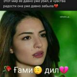 🥀 Ғами😔 дил💔