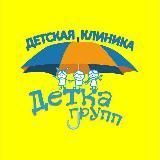 Детская клиника «Детка Групп»