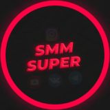 SMMSuper | Официальный чат