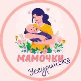 Мамочки Уссурийска🌸